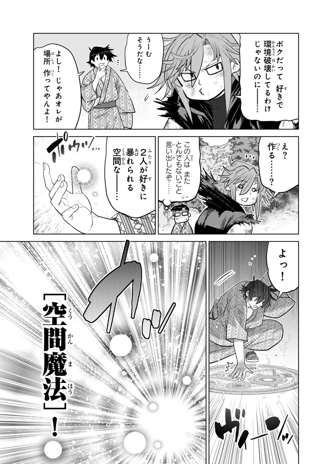 Ochikobore Datta Ani ga Jitsu wa Saikyou - Shijou Saikyou no Yuusha wa Tenseishi, Gakuen de Mujikaku ni Musou suru Chapter 49.3 1ページ