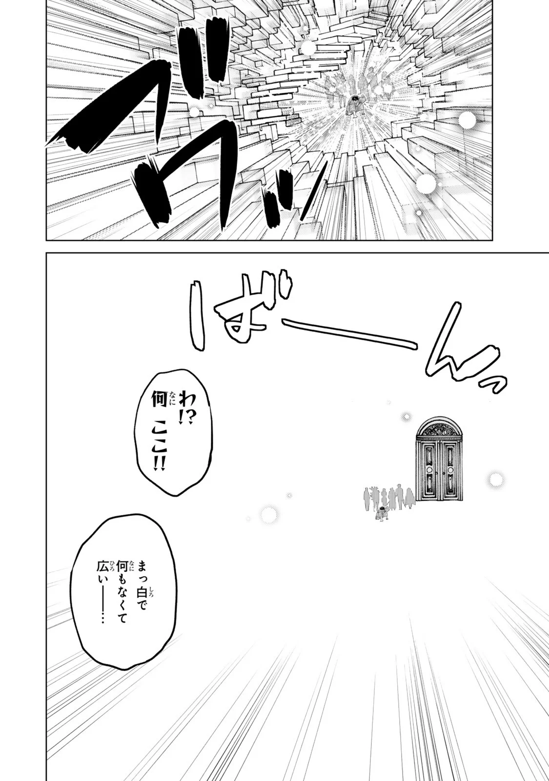 Ochikobore Datta Ani ga Jitsu wa Saikyou - Shijou Saikyou no Yuusha wa Tenseishi, Gakuen de Mujikaku ni Musou suru Chapter 49.3 2ページ