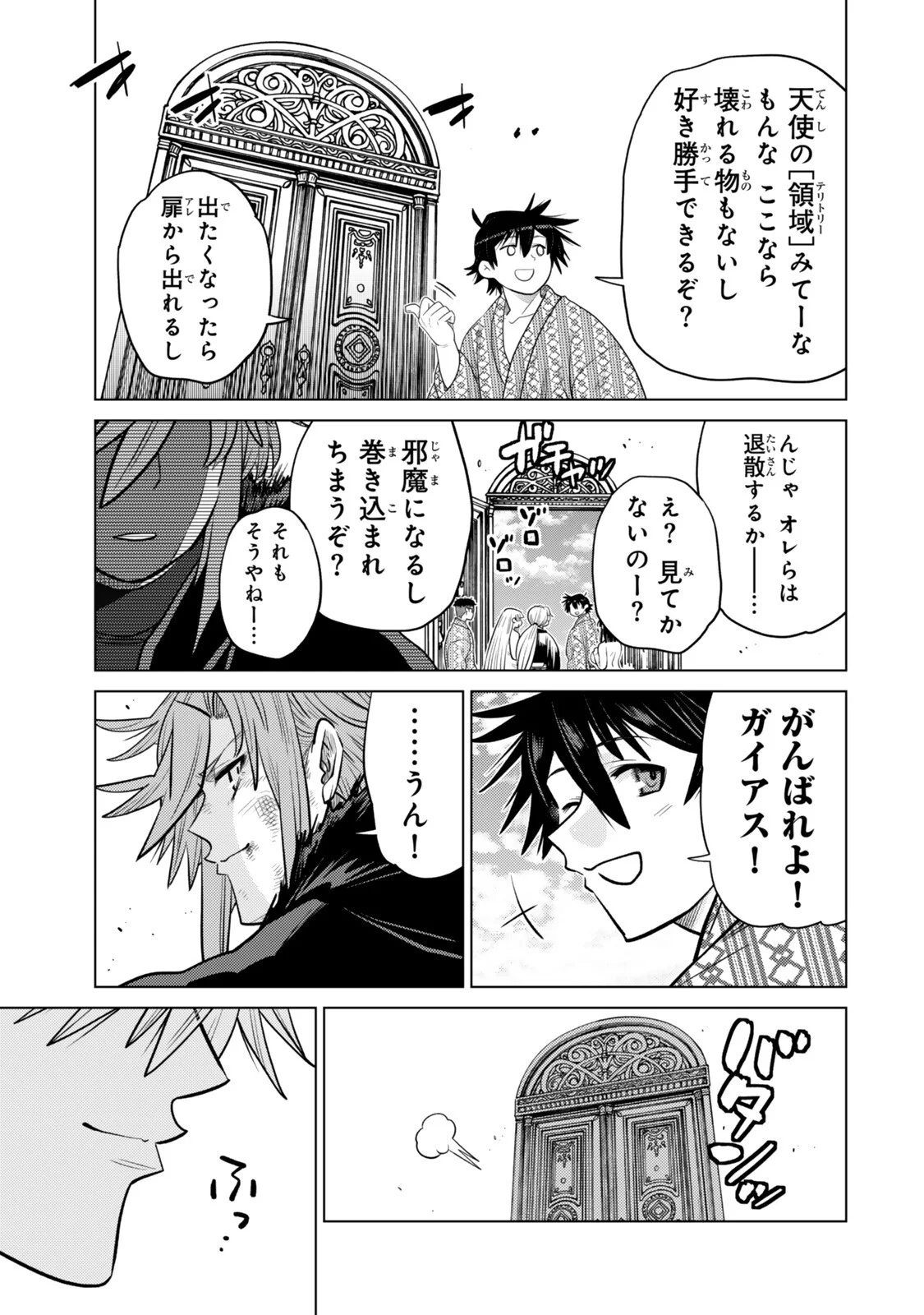 Ochikobore Datta Ani ga Jitsu wa Saikyou - Shijou Saikyou no Yuusha wa Tenseishi, Gakuen de Mujikaku ni Musou suru Chapter 49.3 3ページ