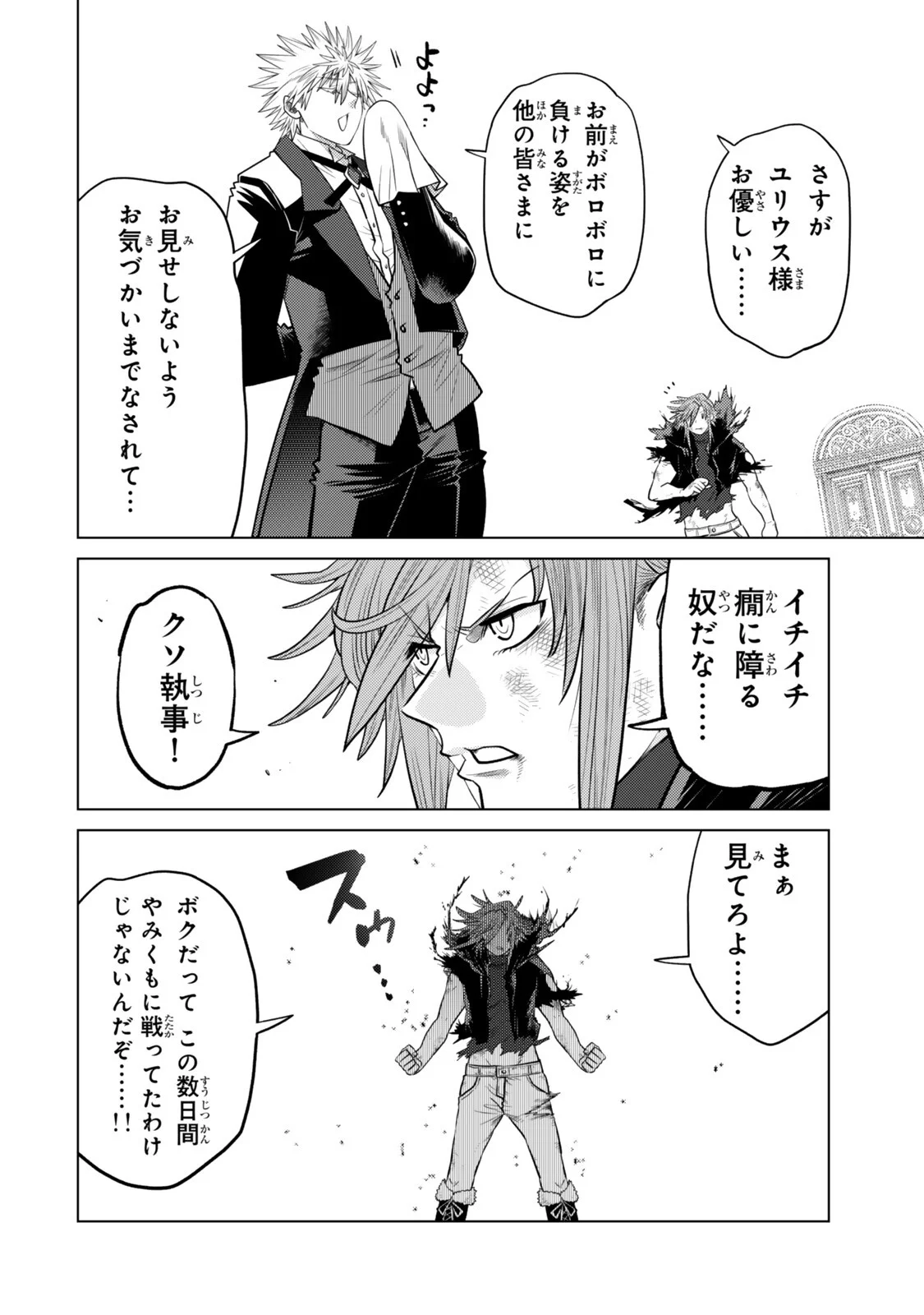 Ochikobore Datta Ani ga Jitsu wa Saikyou - Shijou Saikyou no Yuusha wa Tenseishi, Gakuen de Mujikaku ni Musou suru Chapter 49.3 4ページ