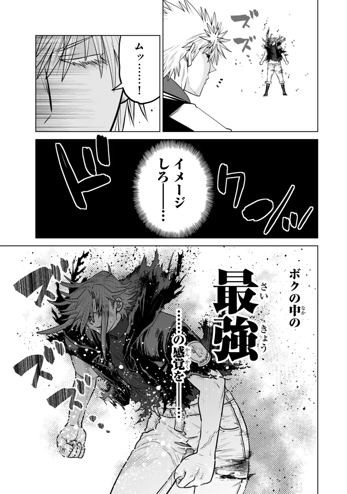 Ochikobore Datta Ani ga Jitsu wa Saikyou - Shijou Saikyou no Yuusha wa Tenseishi, Gakuen de Mujikaku ni Musou suru Chapter 49.3 5ページ