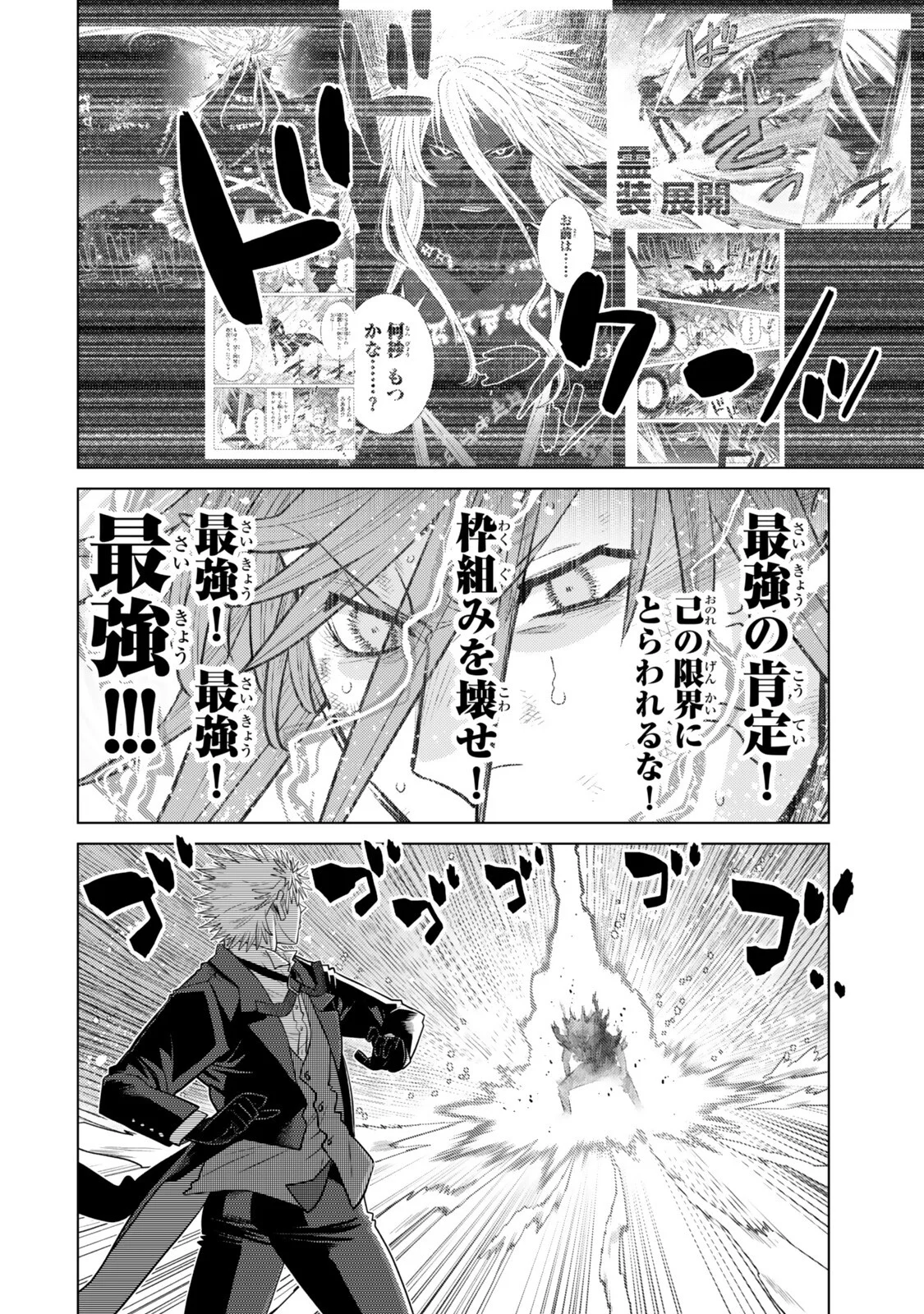 Ochikobore Datta Ani ga Jitsu wa Saikyou - Shijou Saikyou no Yuusha wa Tenseishi, Gakuen de Mujikaku ni Musou suru Chapter 49.3 6ページ