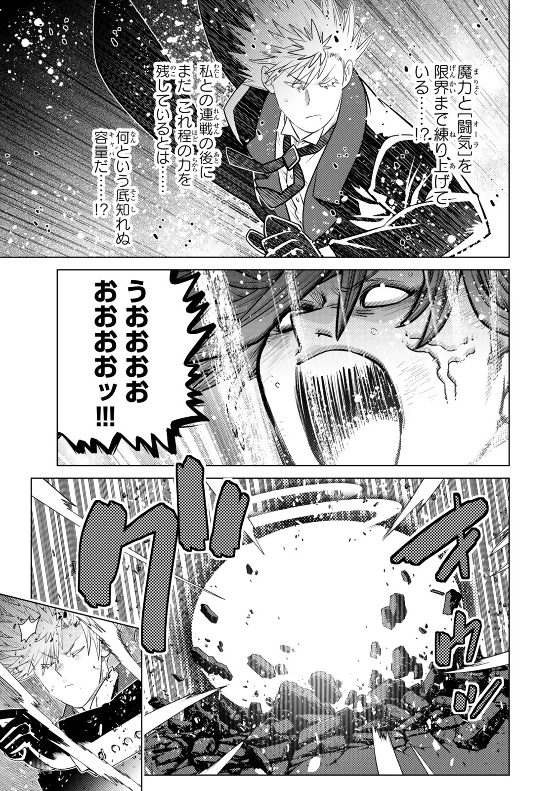 Ochikobore Datta Ani ga Jitsu wa Saikyou - Shijou Saikyou no Yuusha wa Tenseishi, Gakuen de Mujikaku ni Musou suru Chapter 49.3 7ページ