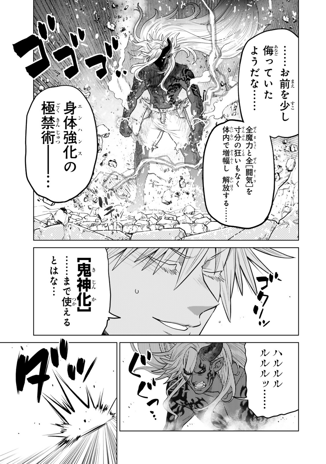 Ochikobore Datta Ani ga Jitsu wa Saikyou - Shijou Saikyou no Yuusha wa Tenseishi, Gakuen de Mujikaku ni Musou suru Chapter 49.4 1ページ