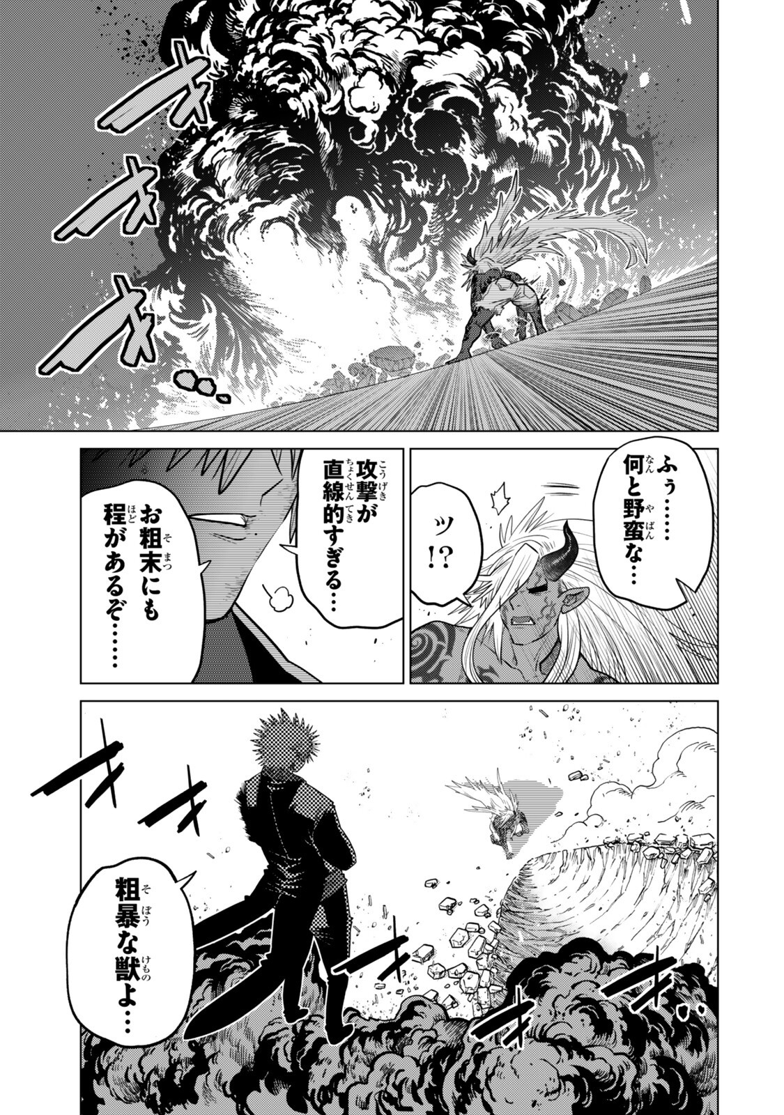 Ochikobore Datta Ani ga Jitsu wa Saikyou - Shijou Saikyou no Yuusha wa Tenseishi, Gakuen de Mujikaku ni Musou suru Chapter 49.4 5ページ