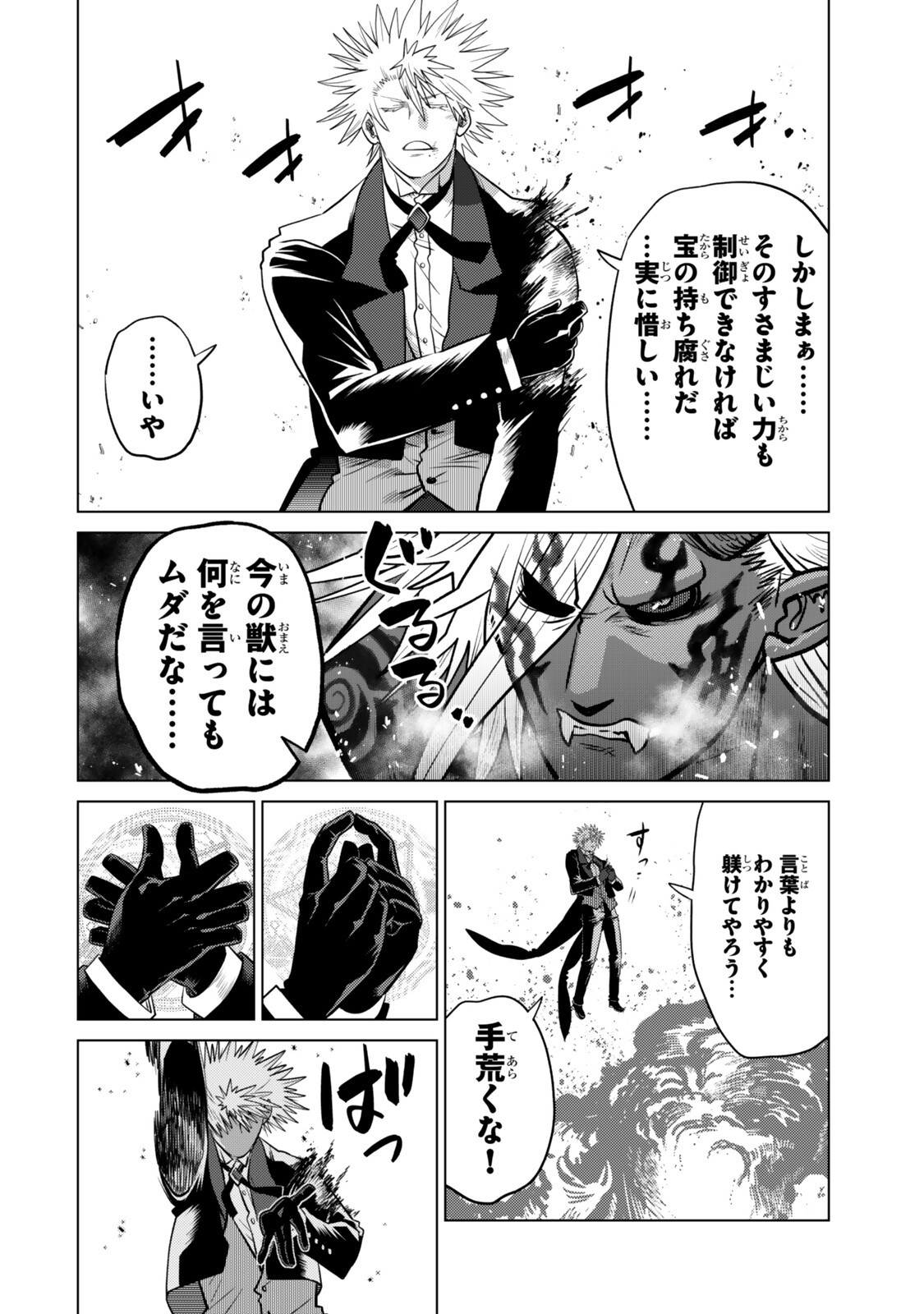 Ochikobore Datta Ani ga Jitsu wa Saikyou - Shijou Saikyou no Yuusha wa Tenseishi, Gakuen de Mujikaku ni Musou suru Chapter 49.4 6ページ