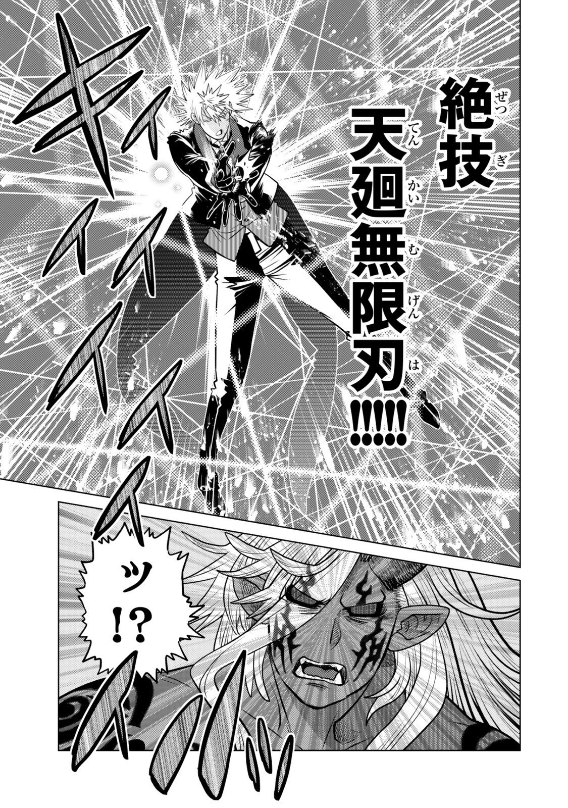 Ochikobore Datta Ani ga Jitsu wa Saikyou - Shijou Saikyou no Yuusha wa Tenseishi, Gakuen de Mujikaku ni Musou suru Chapter 49.4 7ページ