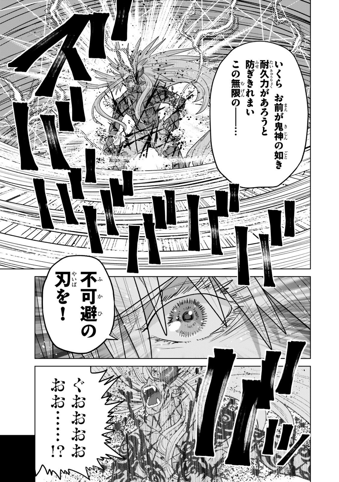 Ochikobore Datta Ani ga Jitsu wa Saikyou - Shijou Saikyou no Yuusha wa Tenseishi, Gakuen de Mujikaku ni Musou suru Chapter 49.4 9ページ