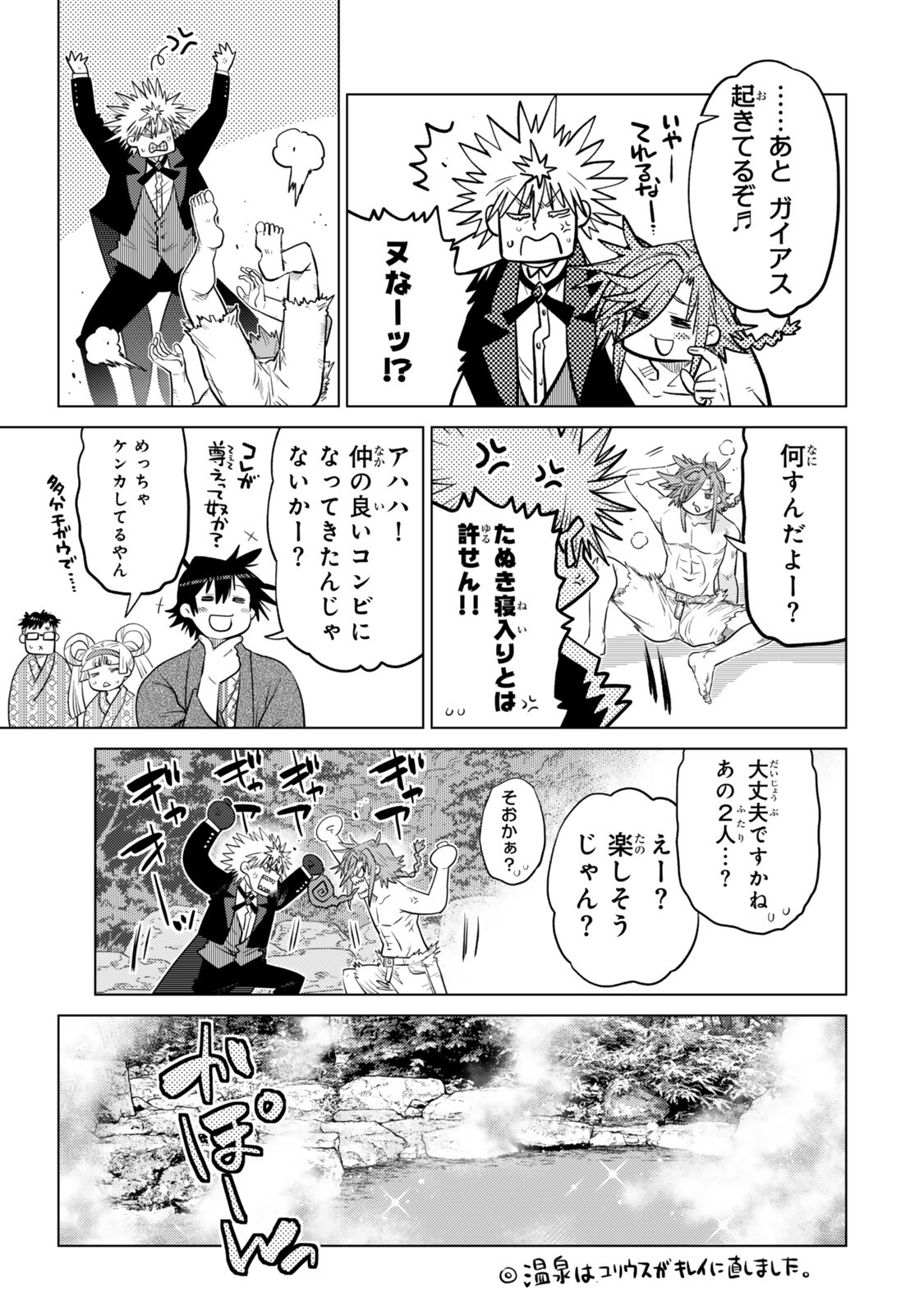 Ochikobore Datta Ani ga Jitsu wa Saikyou - Shijou Saikyou no Yuusha wa Tenseishi, Gakuen de Mujikaku ni Musou suru Chapter 49.5 1ページ