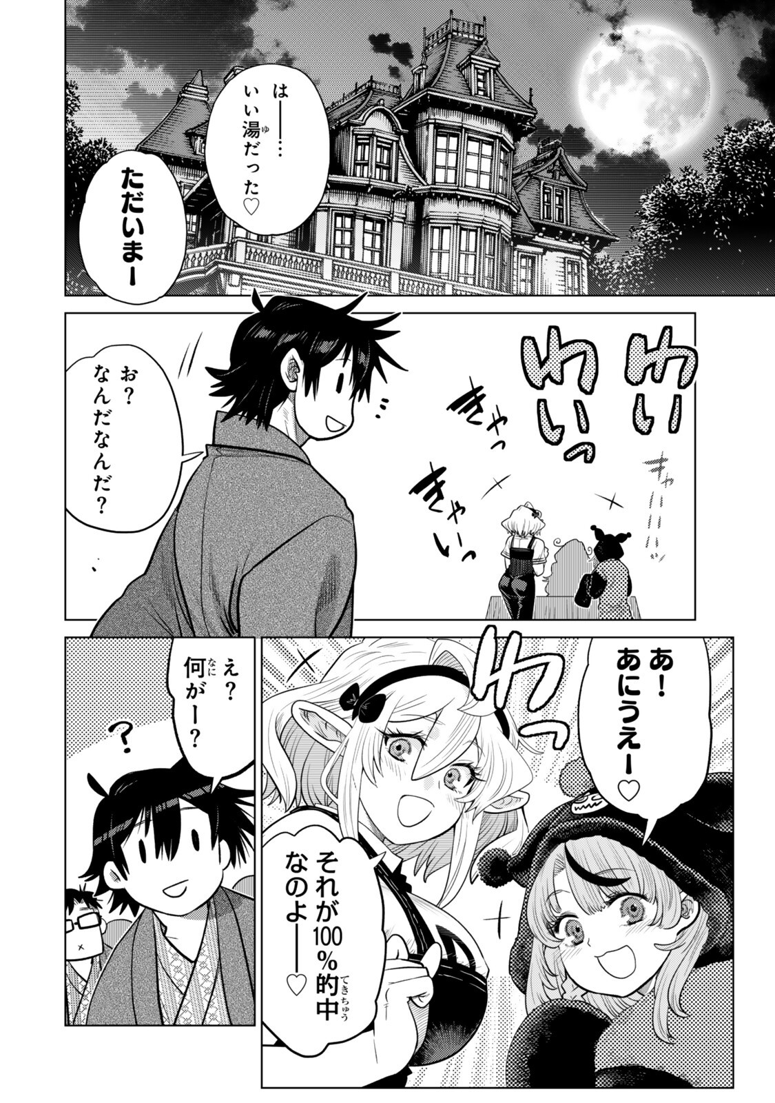 Ochikobore Datta Ani ga Jitsu wa Saikyou - Shijou Saikyou no Yuusha wa Tenseishi, Gakuen de Mujikaku ni Musou suru Chapter 49.5 2ページ