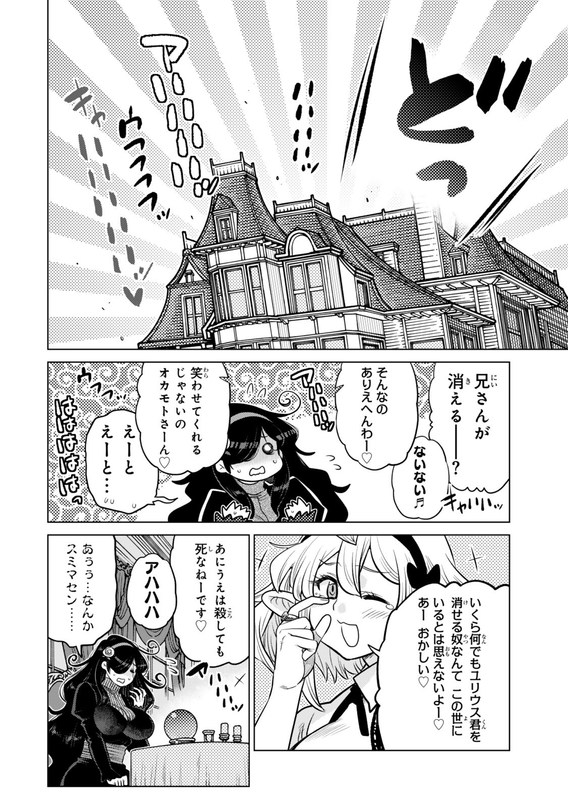 Ochikobore Datta Ani ga Jitsu wa Saikyou - Shijou Saikyou no Yuusha wa Tenseishi, Gakuen de Mujikaku ni Musou suru Chapter 49.5 8ページ