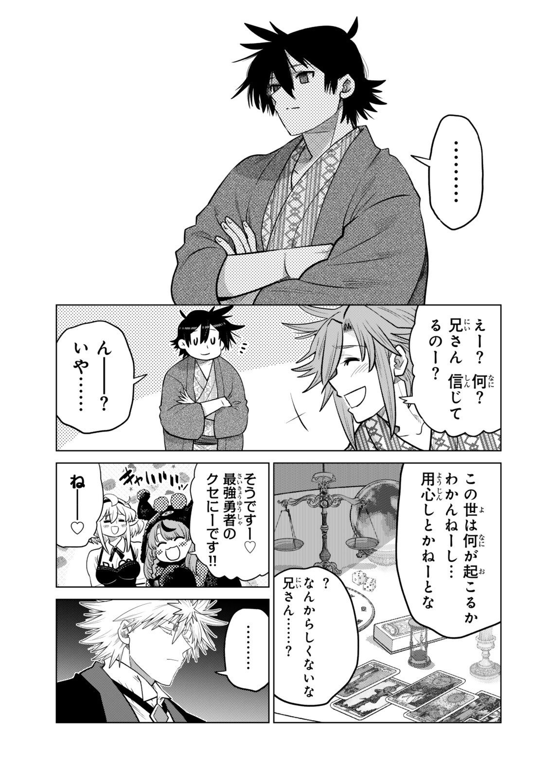 Ochikobore Datta Ani ga Jitsu wa Saikyou - Shijou Saikyou no Yuusha wa Tenseishi, Gakuen de Mujikaku ni Musou suru Chapter 49.5 9ページ
