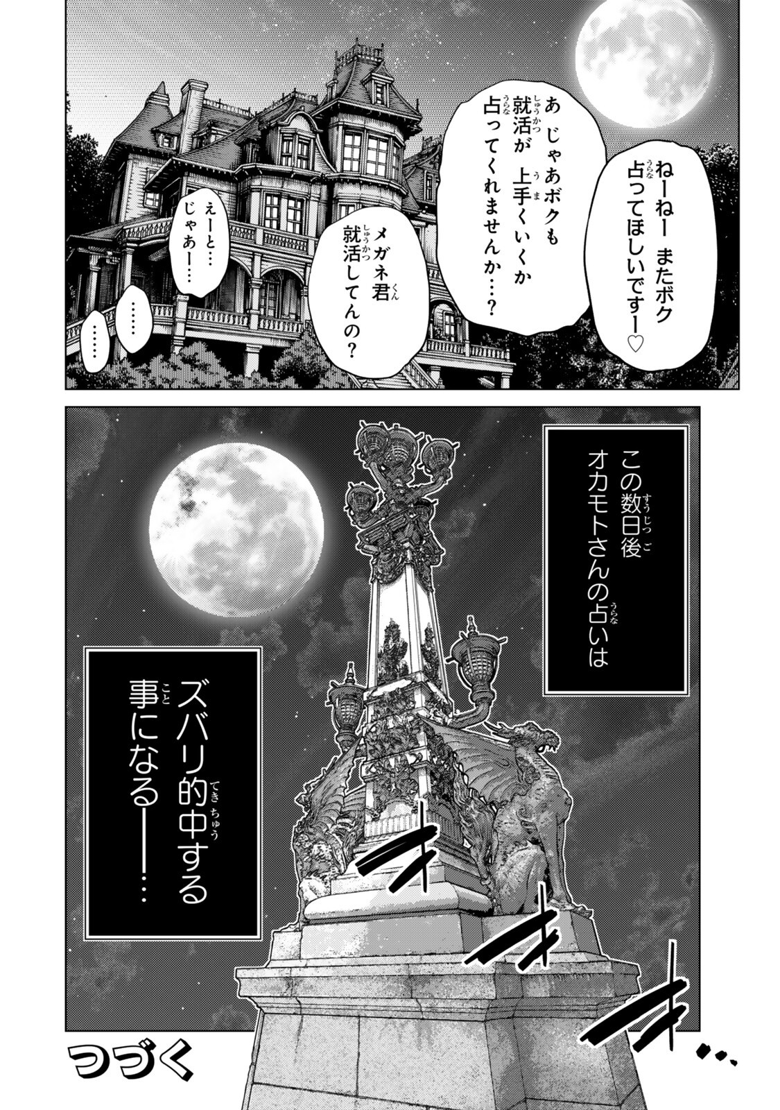 Ochikobore Datta Ani ga Jitsu wa Saikyou - Shijou Saikyou no Yuusha wa Tenseishi, Gakuen de Mujikaku ni Musou suru Chapter 49.5 10ページ