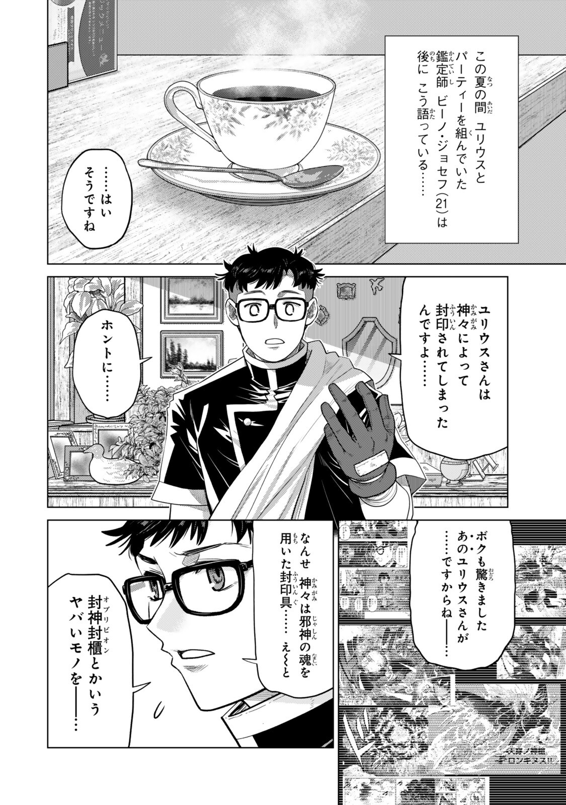 Ochikobore Datta Ani ga Jitsu wa Saikyou - Shijou Saikyou no Yuusha wa Tenseishi, Gakuen de Mujikaku ni Musou suru Chapter 50 2ページ