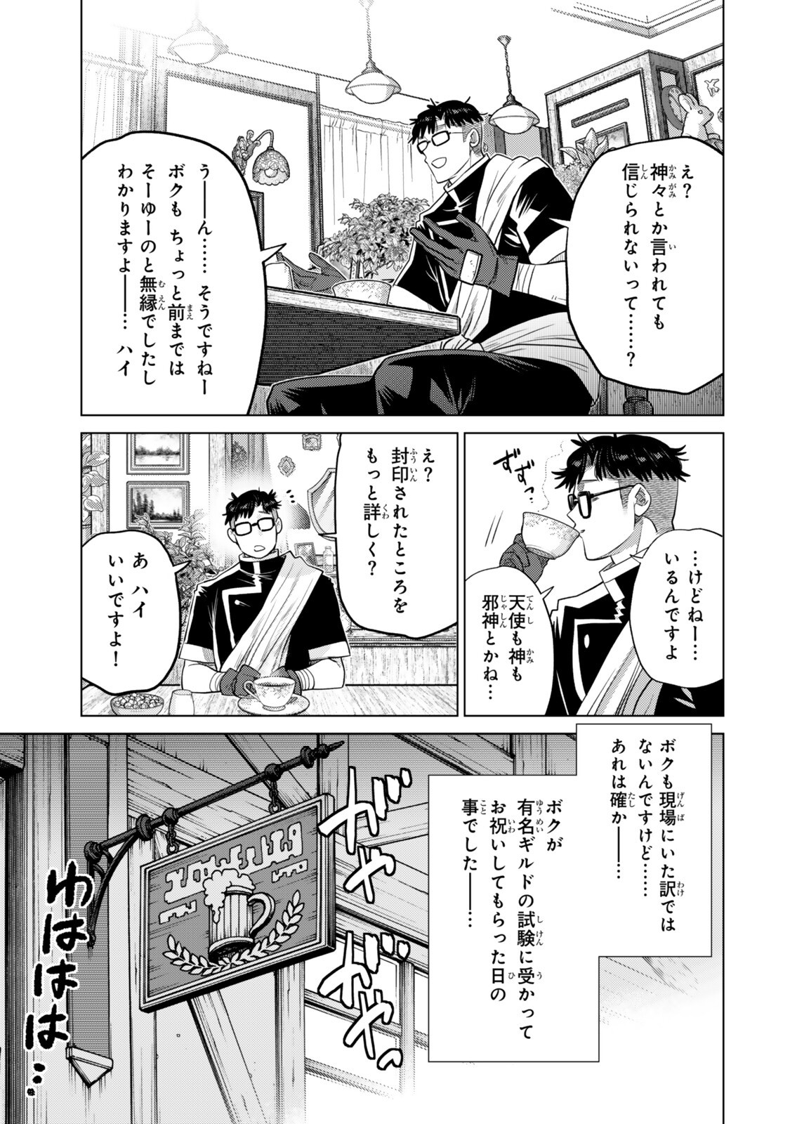 Ochikobore Datta Ani ga Jitsu wa Saikyou - Shijou Saikyou no Yuusha wa Tenseishi, Gakuen de Mujikaku ni Musou suru Chapter 50 3ページ