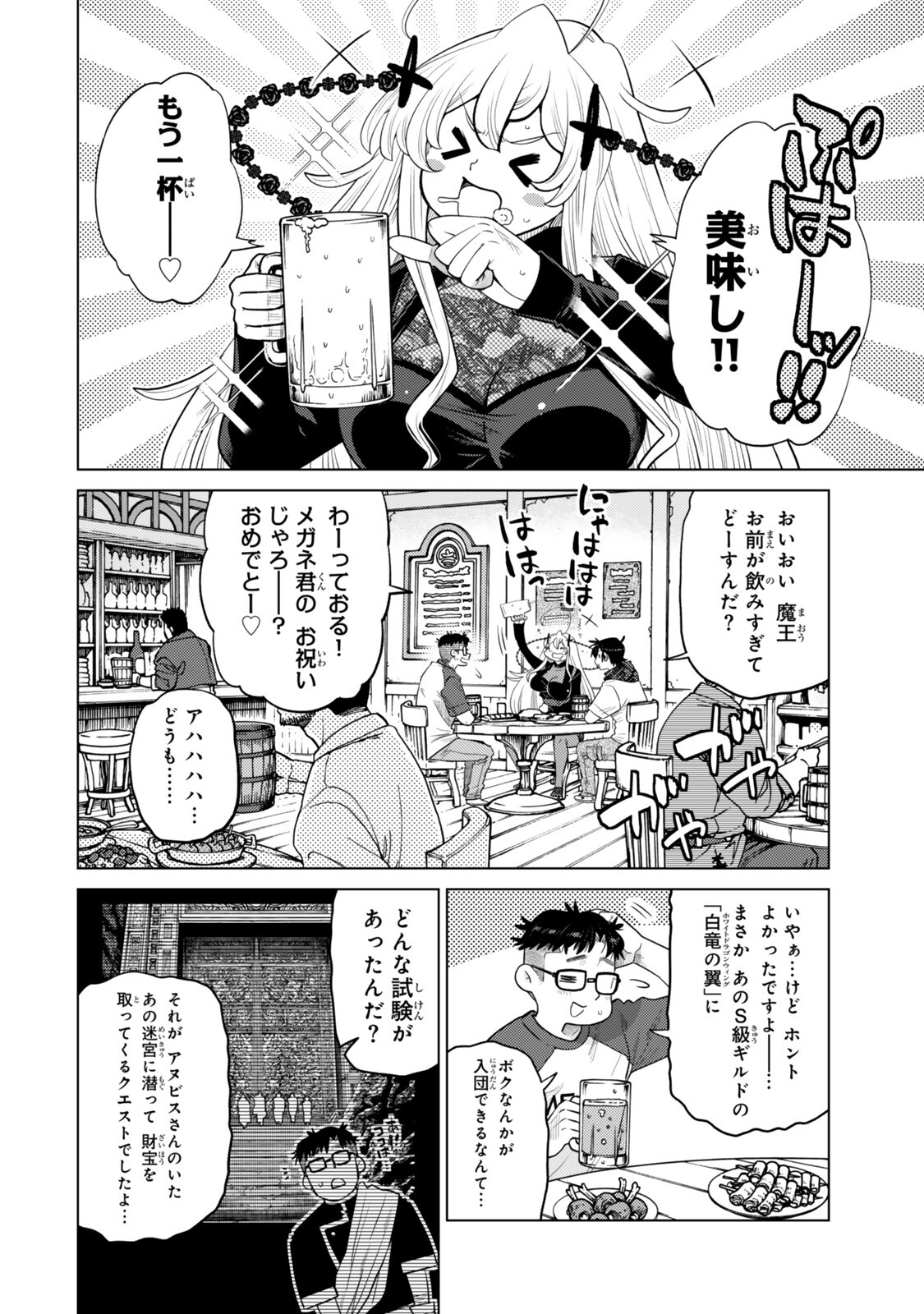 Ochikobore Datta Ani ga Jitsu wa Saikyou - Shijou Saikyou no Yuusha wa Tenseishi, Gakuen de Mujikaku ni Musou suru Chapter 50 4ページ