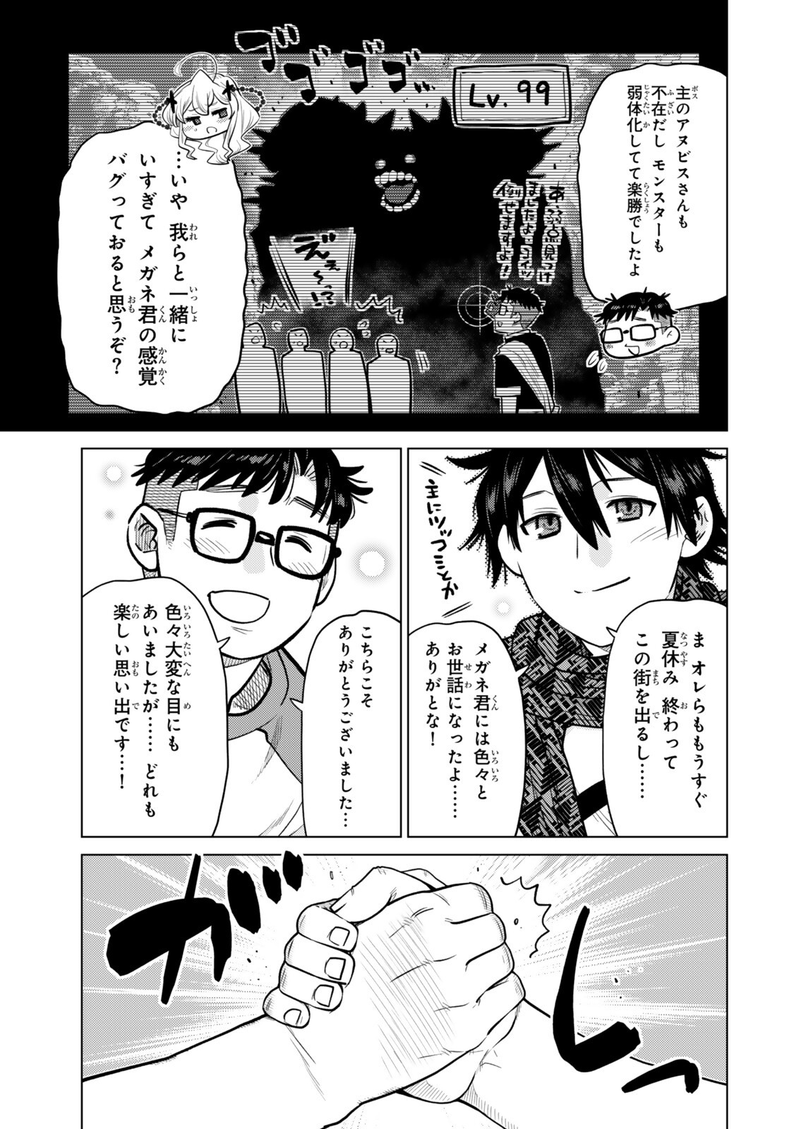 Ochikobore Datta Ani ga Jitsu wa Saikyou - Shijou Saikyou no Yuusha wa Tenseishi, Gakuen de Mujikaku ni Musou suru Chapter 50 5ページ