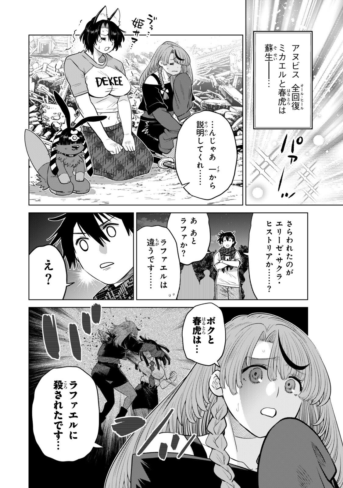 Ochikobore Datta Ani ga Jitsu wa Saikyou - Shijou Saikyou no Yuusha wa Tenseishi, Gakuen de Mujikaku ni Musou suru Chapter 50 10ページ
