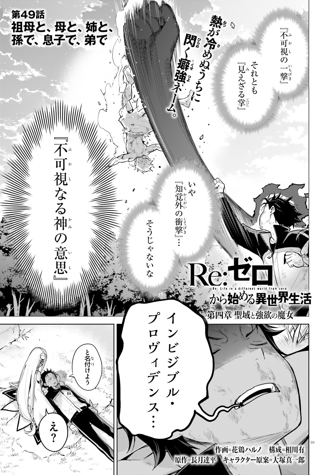Re:Zero kara Hajimeru Isekai Seikatsu - Daiyonshou - Seiiki to Gouyoku no Majou Chapter 49 1ページ