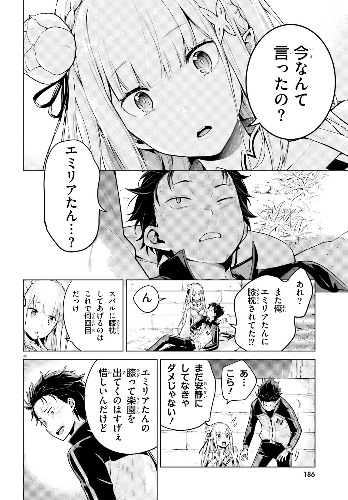 Re:Zero kara Hajimeru Isekai Seikatsu - Daiyonshou - Seiiki to Gouyoku no Majou Chapter 49 2ページ