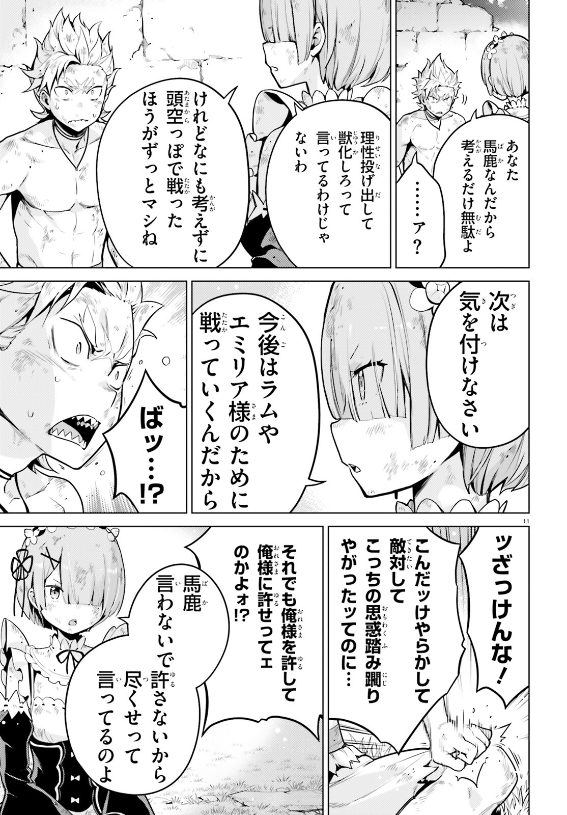 Re:Zero kara Hajimeru Isekai Seikatsu - Daiyonshou - Seiiki to Gouyoku no Majou Chapter 49 11ページ
