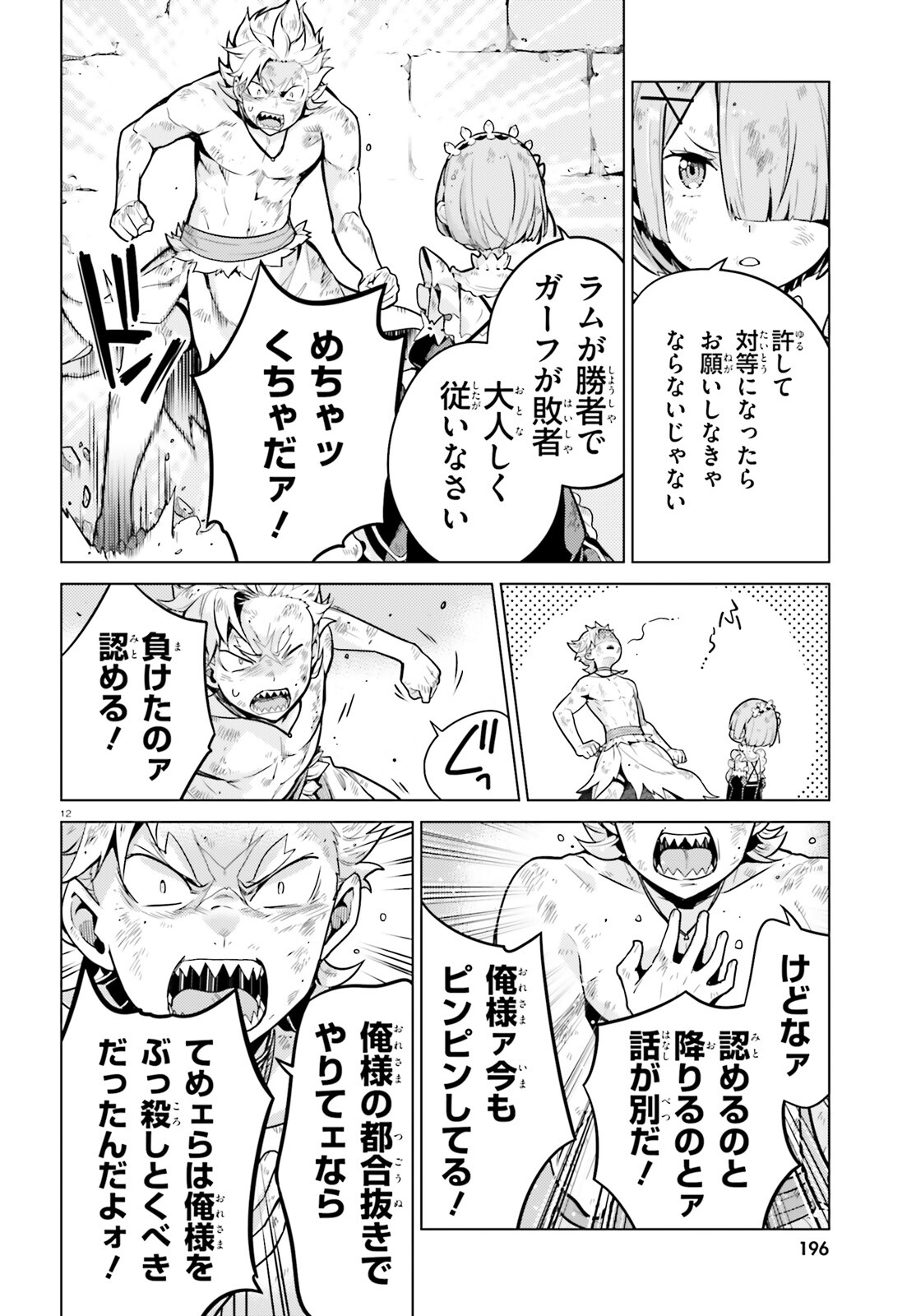 Re:Zero kara Hajimeru Isekai Seikatsu - Daiyonshou - Seiiki to Gouyoku no Majou Chapter 49 12ページ