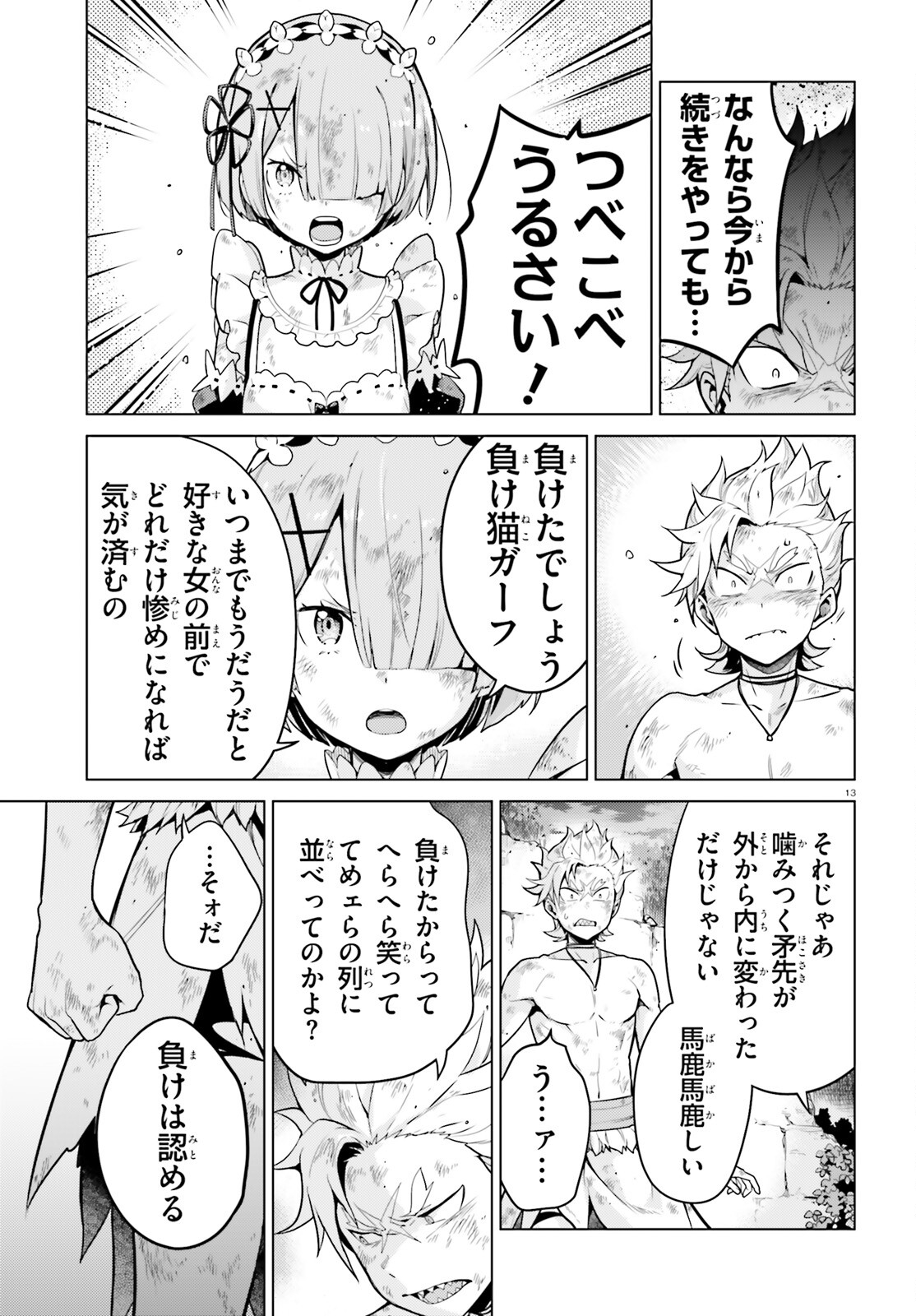 Re:Zero kara Hajimeru Isekai Seikatsu - Daiyonshou - Seiiki to Gouyoku no Majou Chapter 49 13ページ