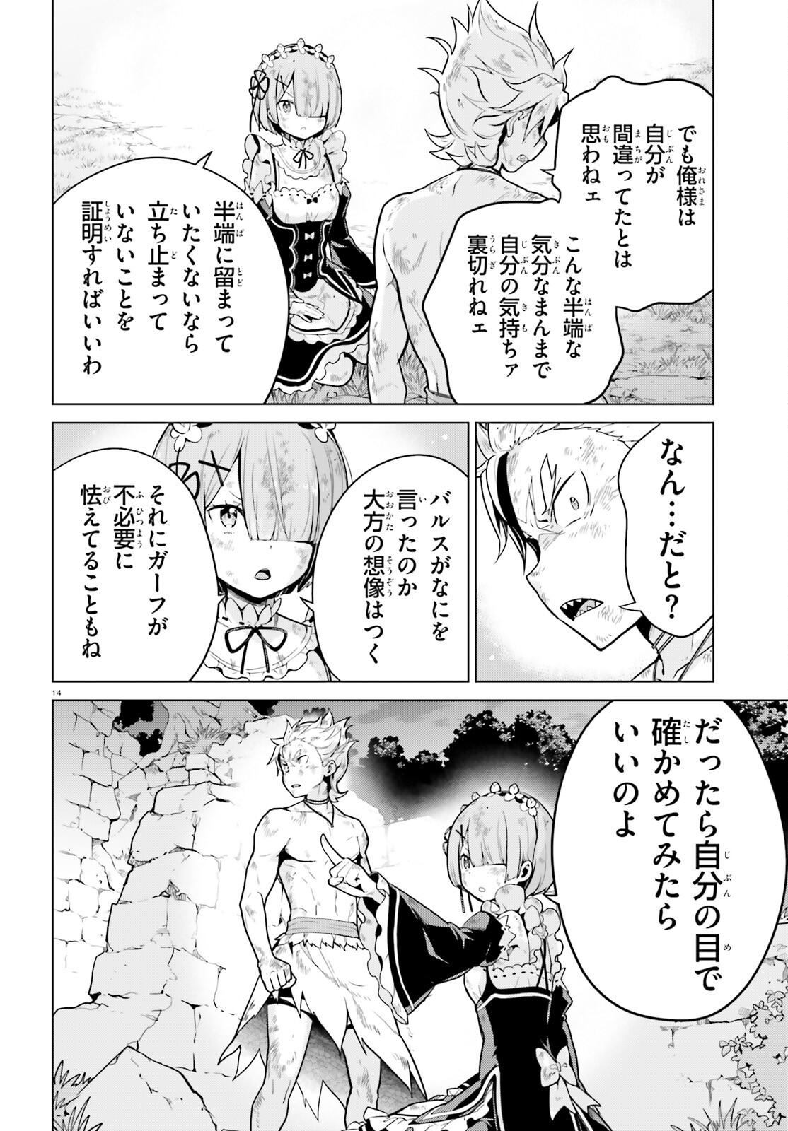 Re:Zero kara Hajimeru Isekai Seikatsu - Daiyonshou - Seiiki to Gouyoku no Majou Chapter 49 14ページ