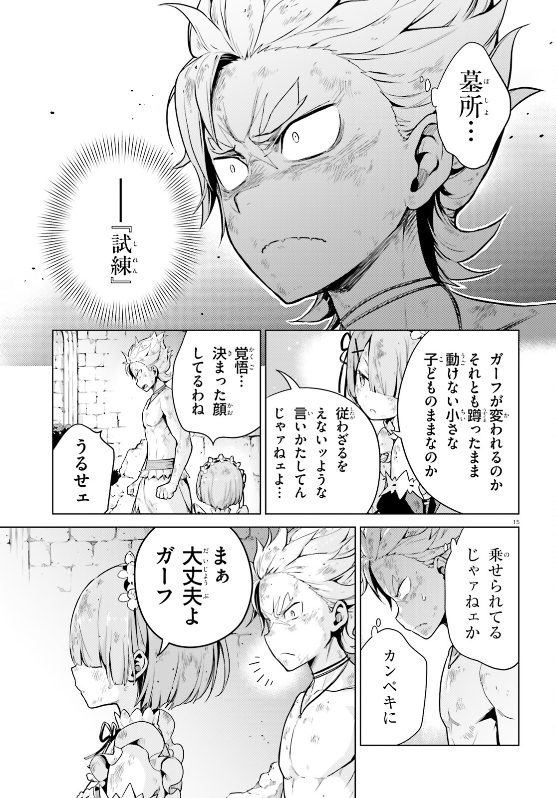 Re:Zero kara Hajimeru Isekai Seikatsu - Daiyonshou - Seiiki to Gouyoku no Majou Chapter 49 15ページ