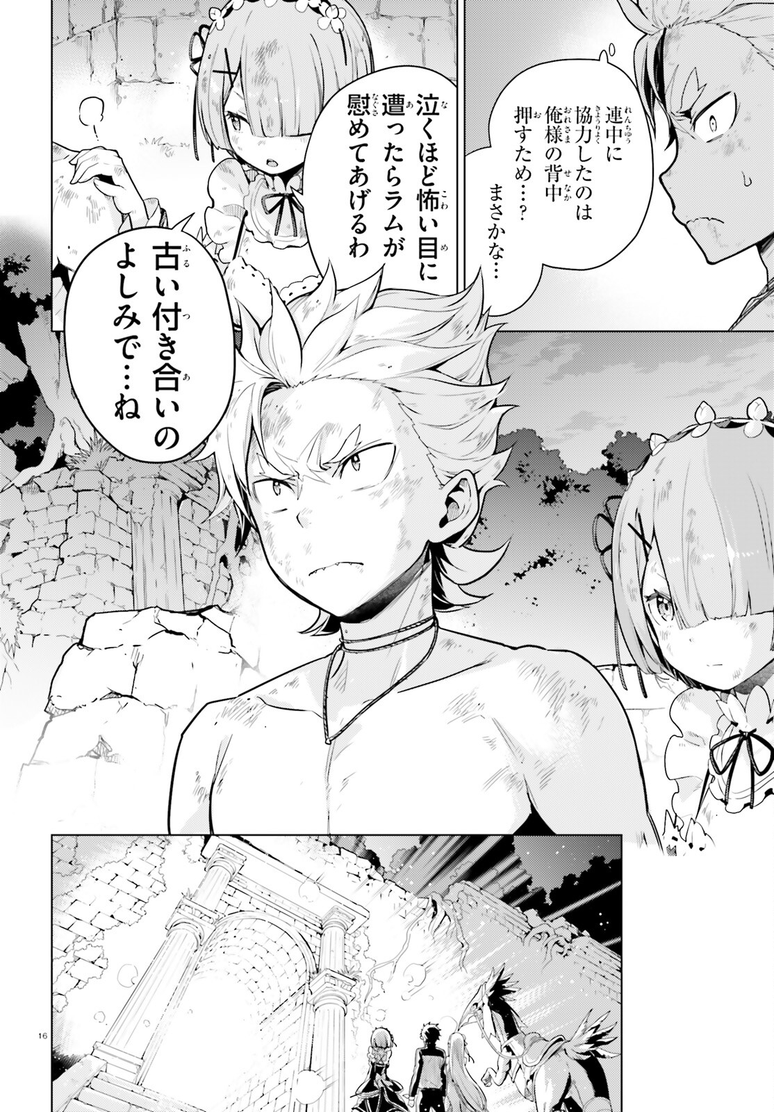 Re:Zero kara Hajimeru Isekai Seikatsu - Daiyonshou - Seiiki to Gouyoku no Majou Chapter 49 16ページ