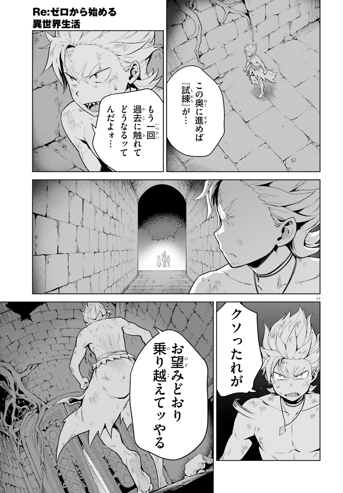 Re:Zero kara Hajimeru Isekai Seikatsu - Daiyonshou - Seiiki to Gouyoku no Majou Chapter 49 17ページ