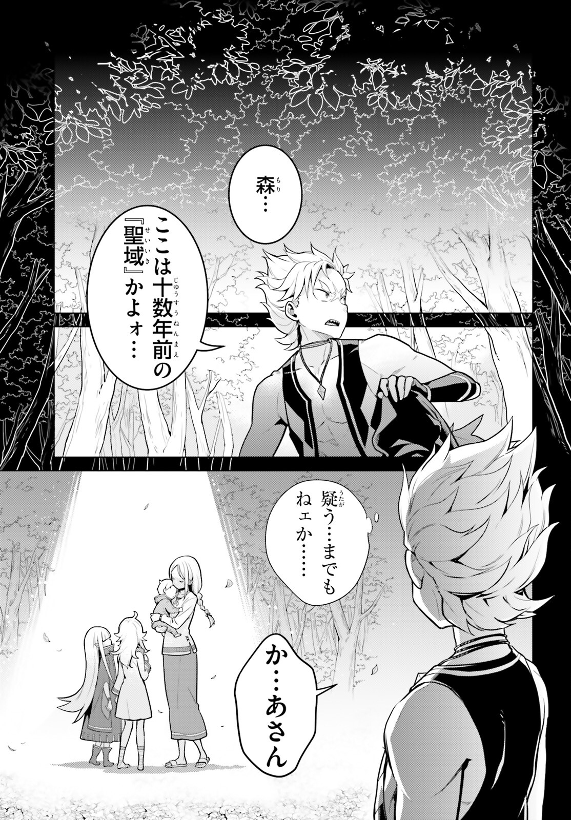 Re:Zero kara Hajimeru Isekai Seikatsu - Daiyonshou - Seiiki to Gouyoku no Majou Chapter 49 19ページ