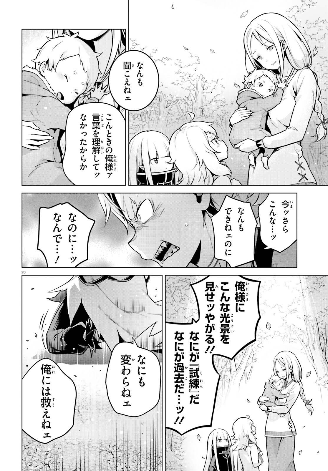 Re:Zero kara Hajimeru Isekai Seikatsu - Daiyonshou - Seiiki to Gouyoku no Majou Chapter 49 20ページ