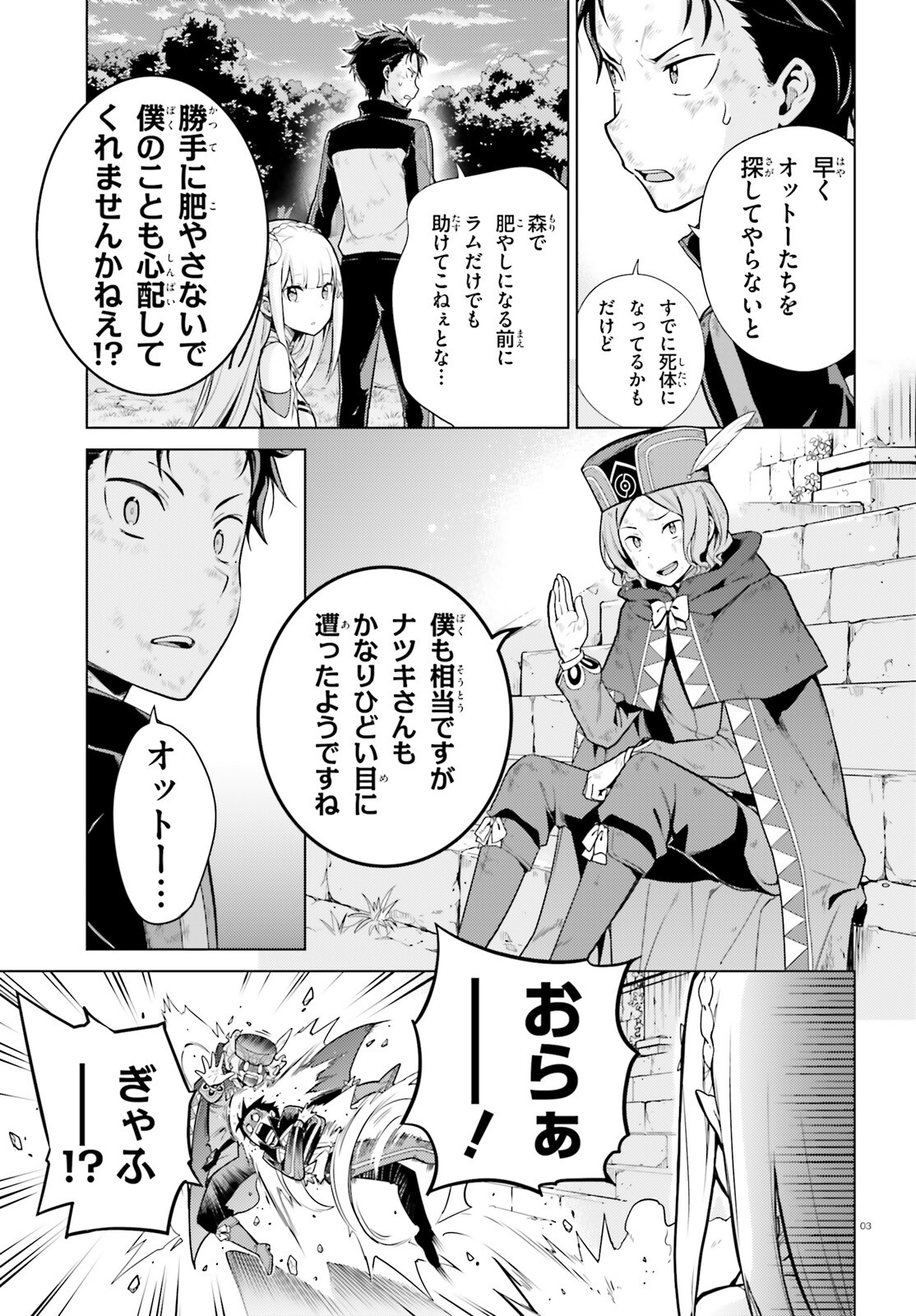 Re:Zero kara Hajimeru Isekai Seikatsu - Daiyonshou - Seiiki to Gouyoku no Majou Chapter 49 3ページ