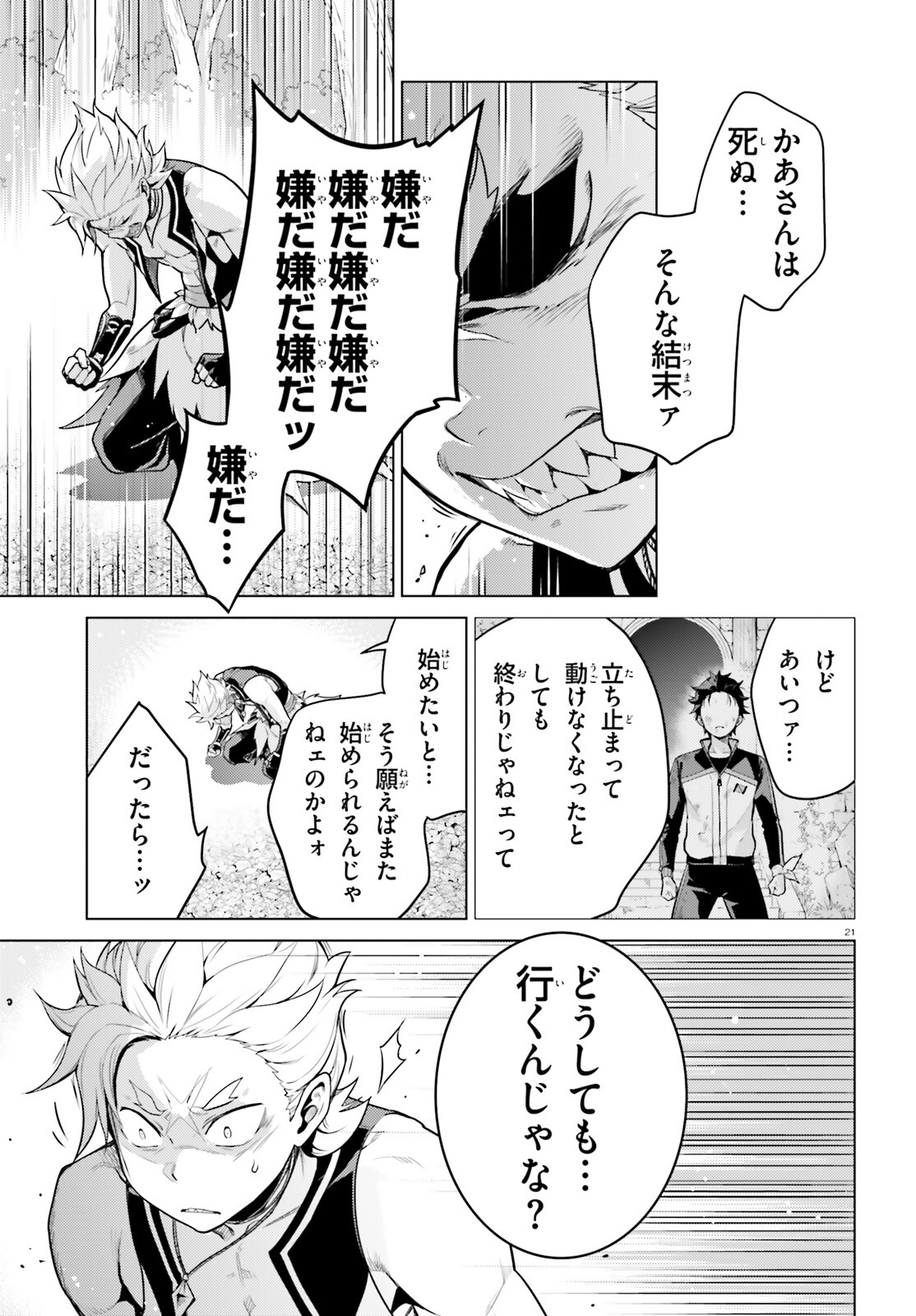 Re:Zero kara Hajimeru Isekai Seikatsu - Daiyonshou - Seiiki to Gouyoku no Majou Chapter 49 21ページ