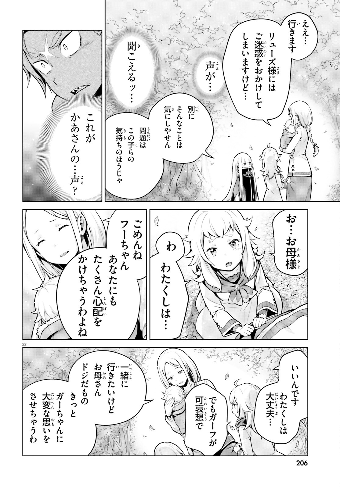 Re:Zero kara Hajimeru Isekai Seikatsu - Daiyonshou - Seiiki to Gouyoku no Majou Chapter 49 22ページ