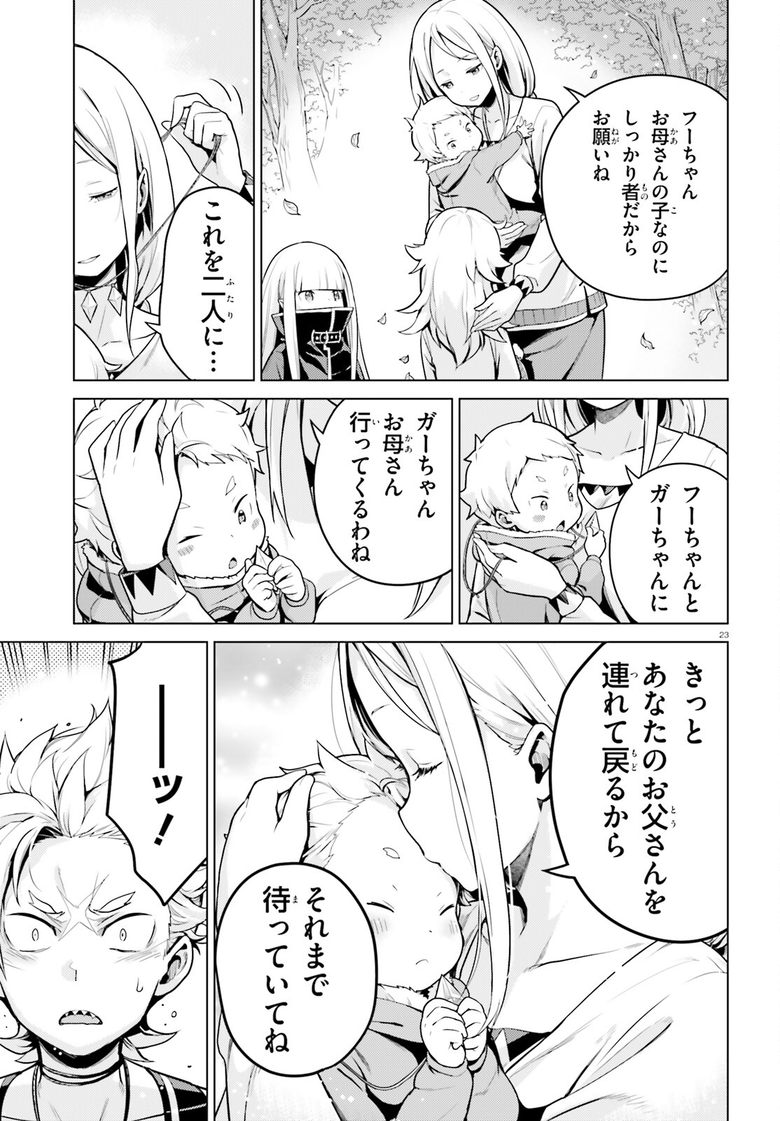 Re:Zero kara Hajimeru Isekai Seikatsu - Daiyonshou - Seiiki to Gouyoku no Majou Chapter 49 23ページ