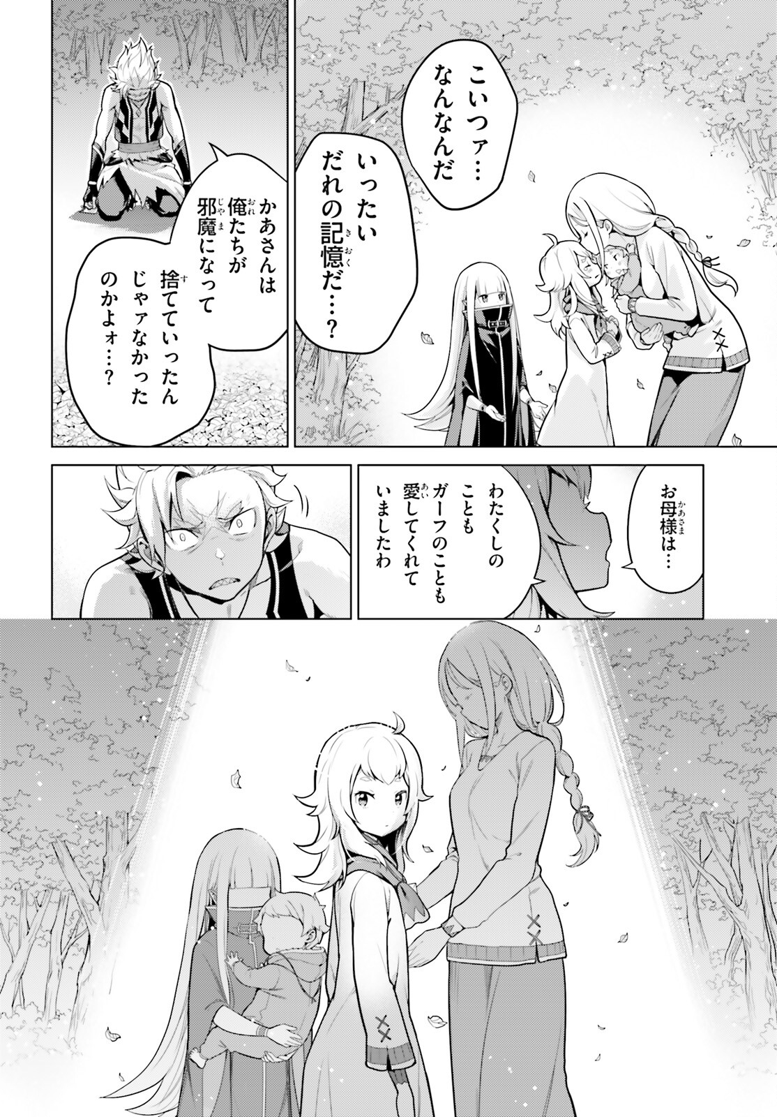 Re:Zero kara Hajimeru Isekai Seikatsu - Daiyonshou - Seiiki to Gouyoku no Majou Chapter 49 24ページ