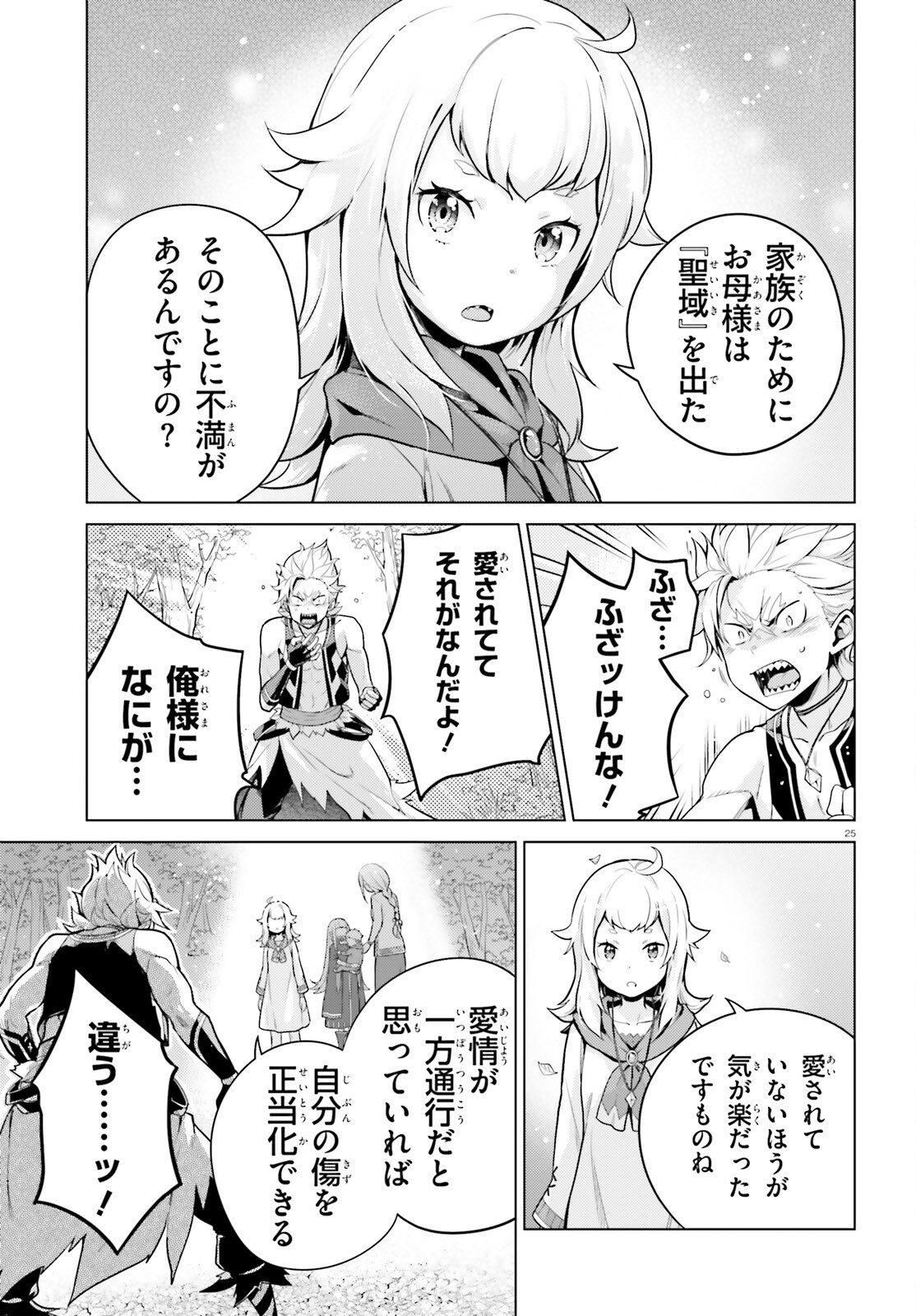Re:Zero kara Hajimeru Isekai Seikatsu - Daiyonshou - Seiiki to Gouyoku no Majou Chapter 49 25ページ