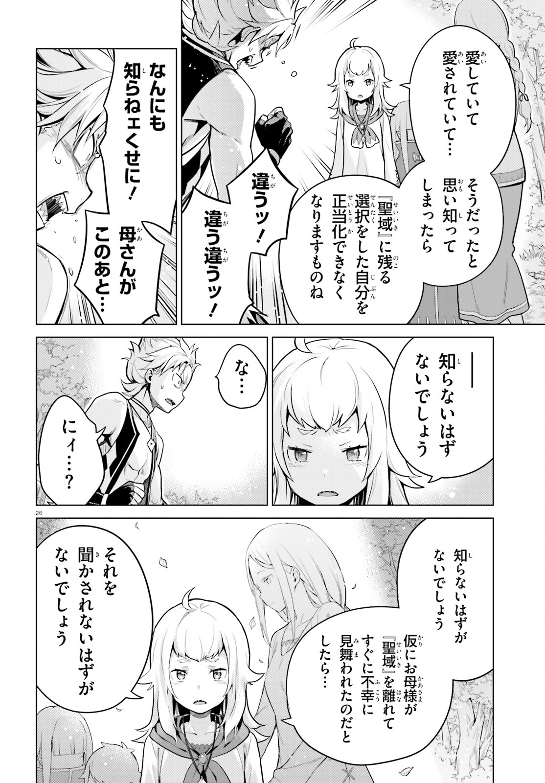 Re:Zero kara Hajimeru Isekai Seikatsu - Daiyonshou - Seiiki to Gouyoku no Majou Chapter 49 26ページ