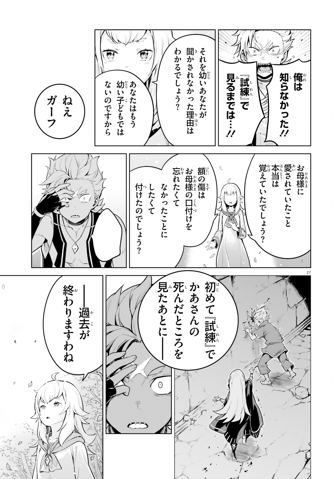 Re:Zero kara Hajimeru Isekai Seikatsu - Daiyonshou - Seiiki to Gouyoku no Majou Chapter 49 27ページ
