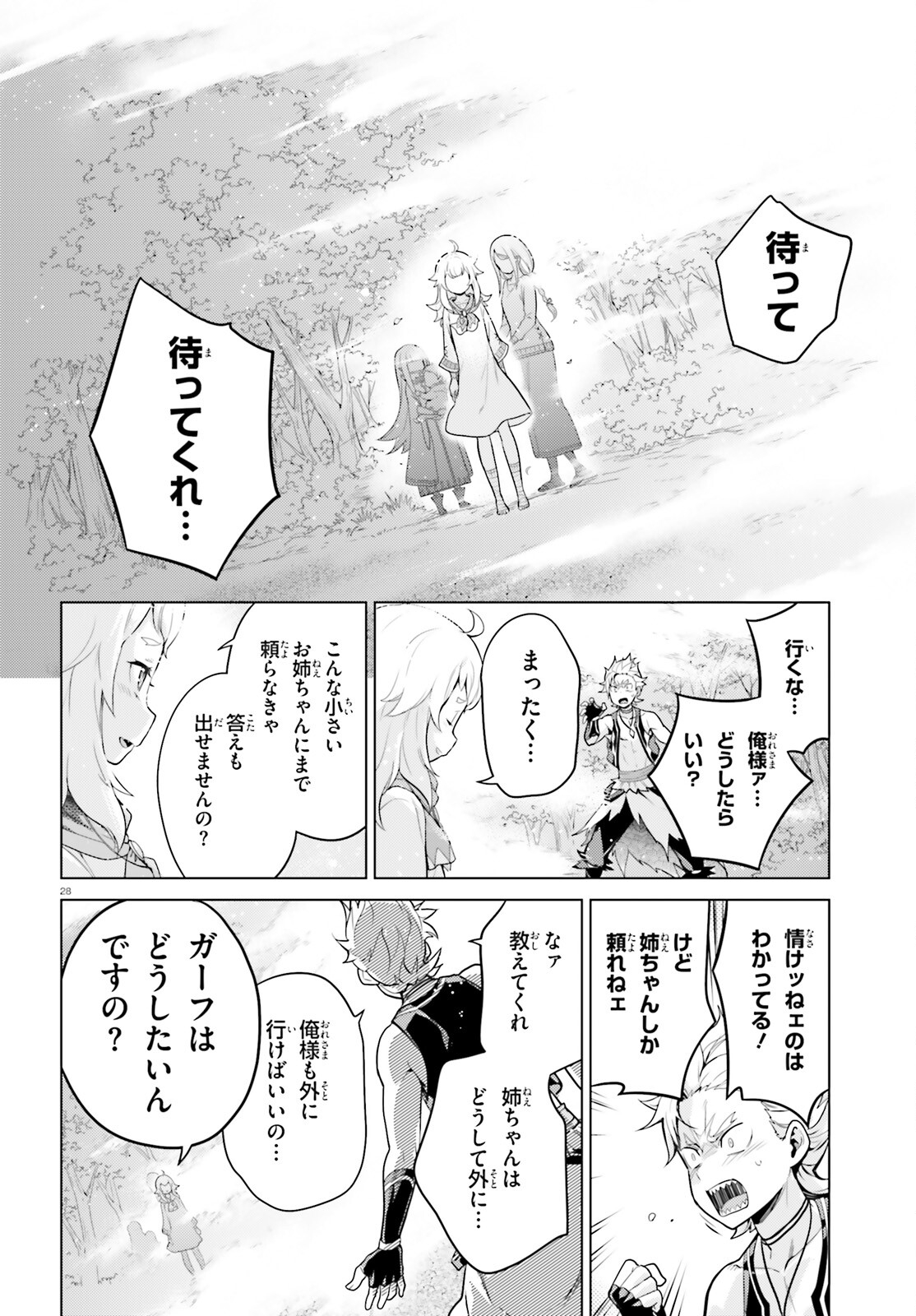 Re:Zero kara Hajimeru Isekai Seikatsu - Daiyonshou - Seiiki to Gouyoku no Majou Chapter 49 28ページ