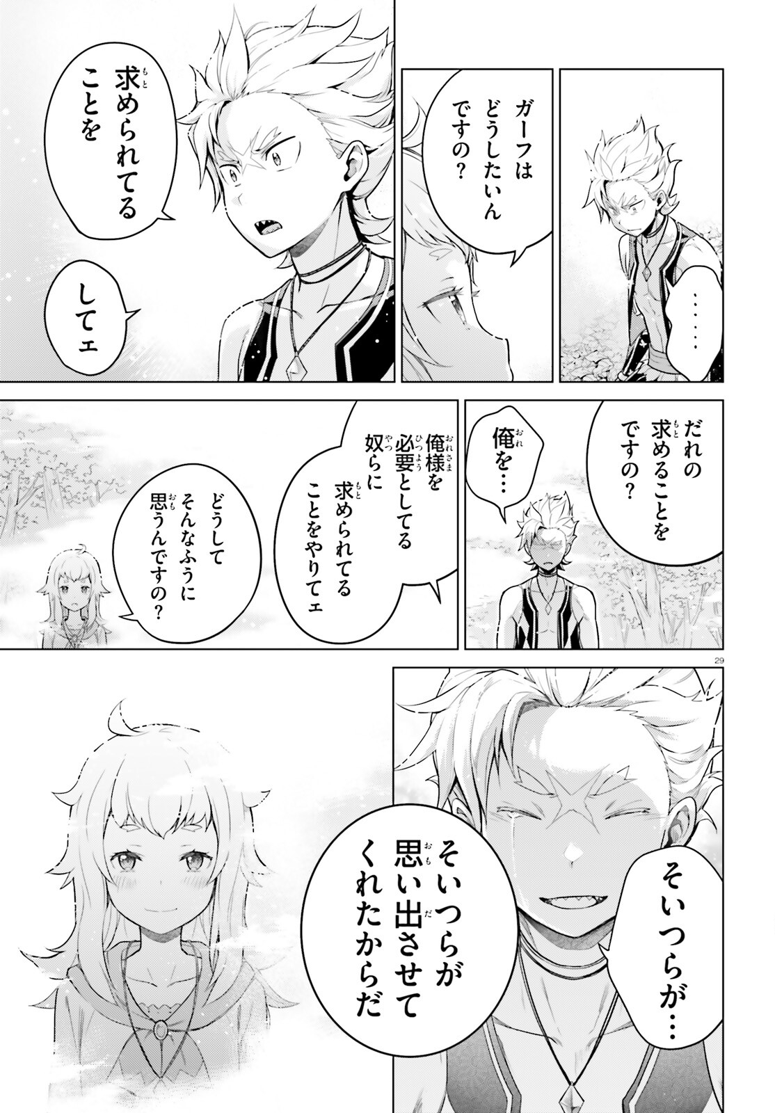 Re:Zero kara Hajimeru Isekai Seikatsu - Daiyonshou - Seiiki to Gouyoku no Majou Chapter 49 29ページ