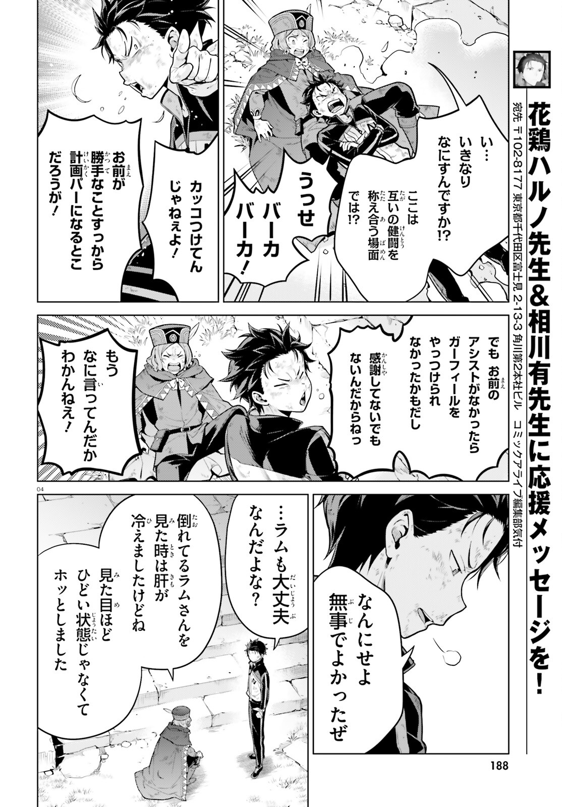 Re:Zero kara Hajimeru Isekai Seikatsu - Daiyonshou - Seiiki to Gouyoku no Majou Chapter 49 4ページ