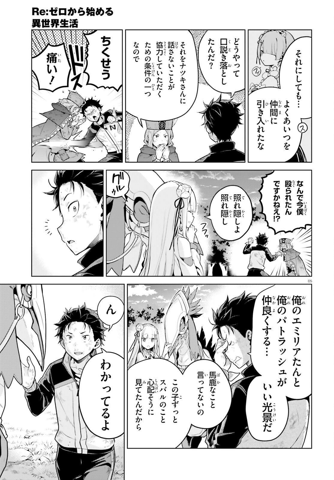 Re:Zero kara Hajimeru Isekai Seikatsu - Daiyonshou - Seiiki to Gouyoku no Majou Chapter 49 5ページ