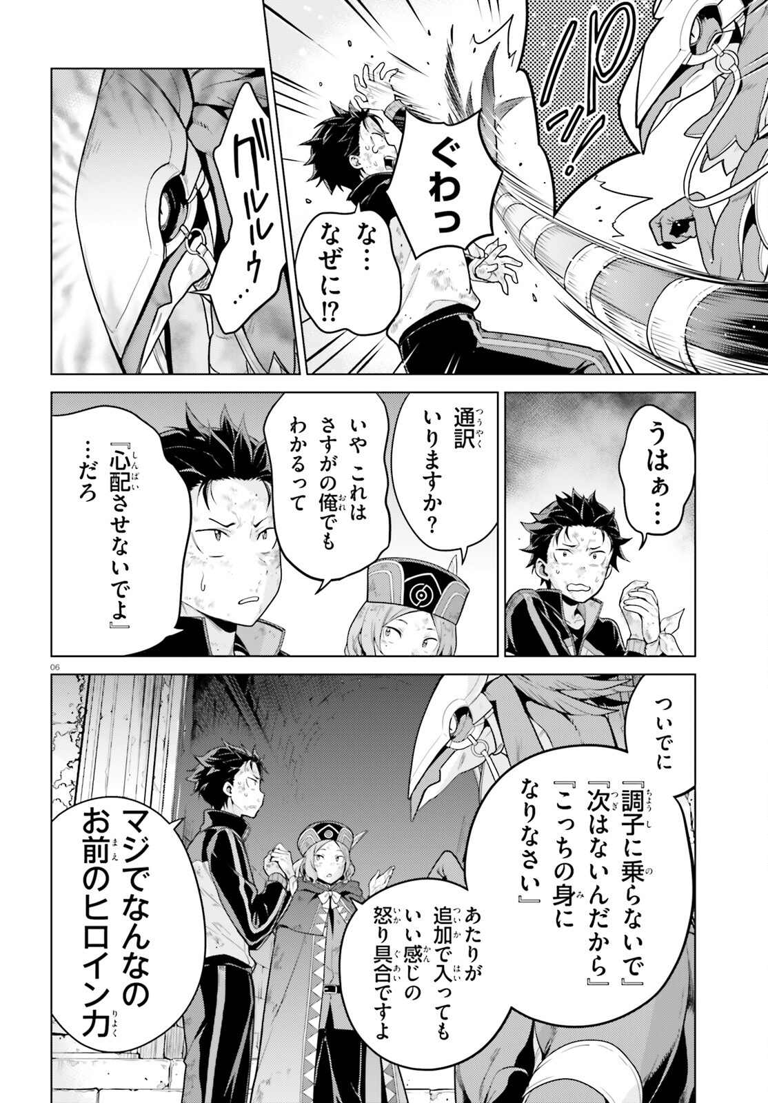 Re:Zero kara Hajimeru Isekai Seikatsu - Daiyonshou - Seiiki to Gouyoku no Majou Chapter 49 6ページ