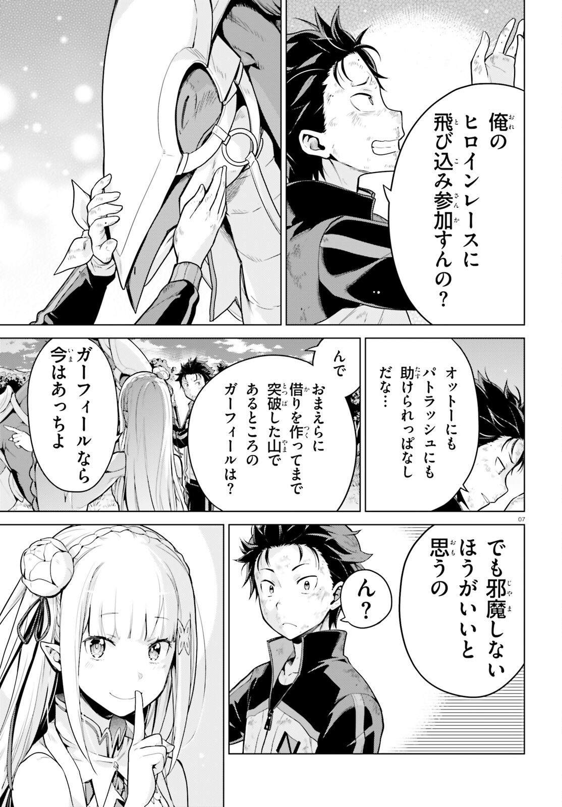Re:Zero kara Hajimeru Isekai Seikatsu - Daiyonshou - Seiiki to Gouyoku no Majou Chapter 49 7ページ