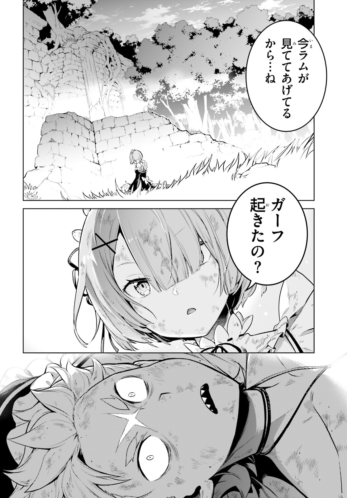 Re:Zero kara Hajimeru Isekai Seikatsu - Daiyonshou - Seiiki to Gouyoku no Majou Chapter 49 8ページ