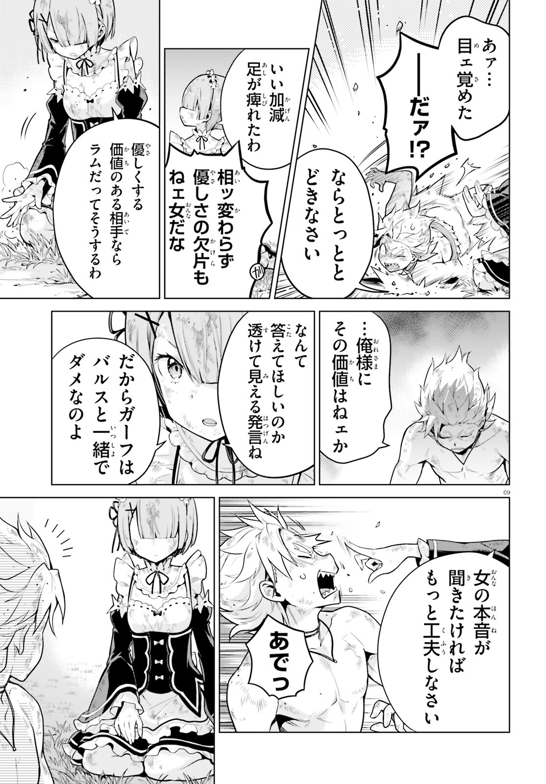 Re:Zero kara Hajimeru Isekai Seikatsu - Daiyonshou - Seiiki to Gouyoku no Majou Chapter 49 9ページ