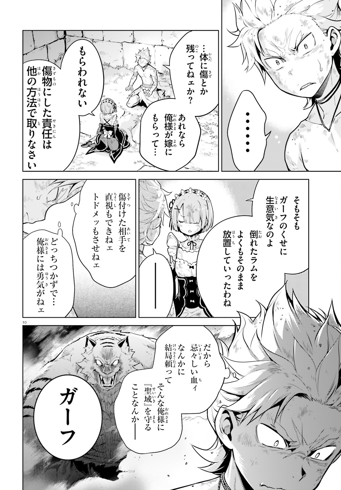Re:Zero kara Hajimeru Isekai Seikatsu - Daiyonshou - Seiiki to Gouyoku no Majou Chapter 49 10ページ
